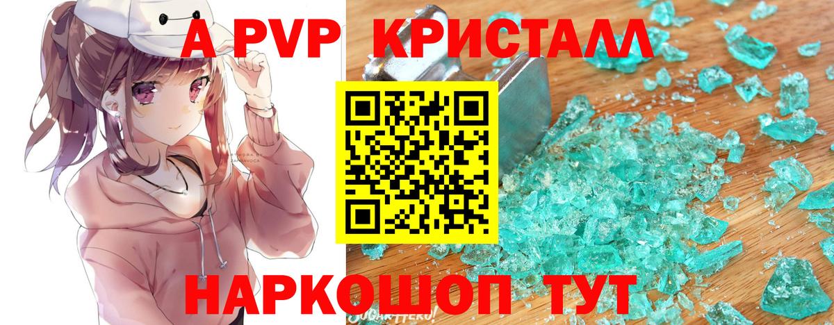 A-PVP Соль Чернушка