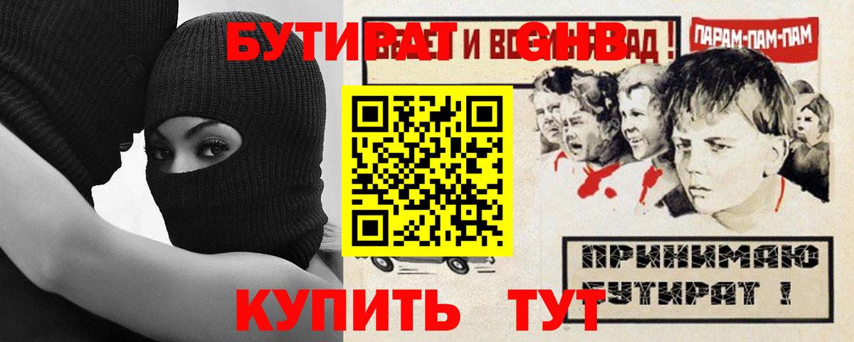 БУТИРАТ 1.4BDO Чернушка