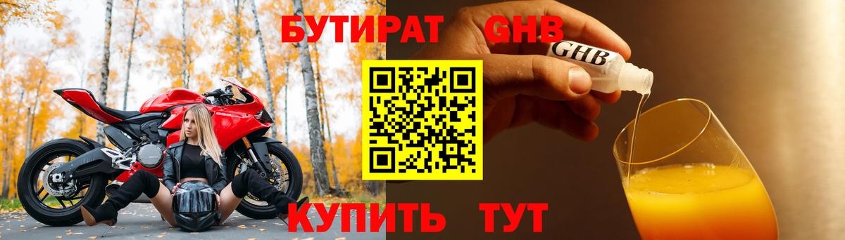 Чернушка  Бутират  Вход с VPN  Бутират GHB 