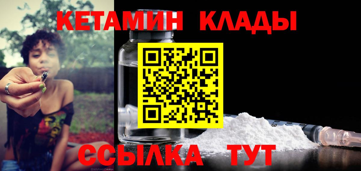 КЕТАМИН ketamine  Вход с VPN  КЕТАМИН ketamine  Чернушка 