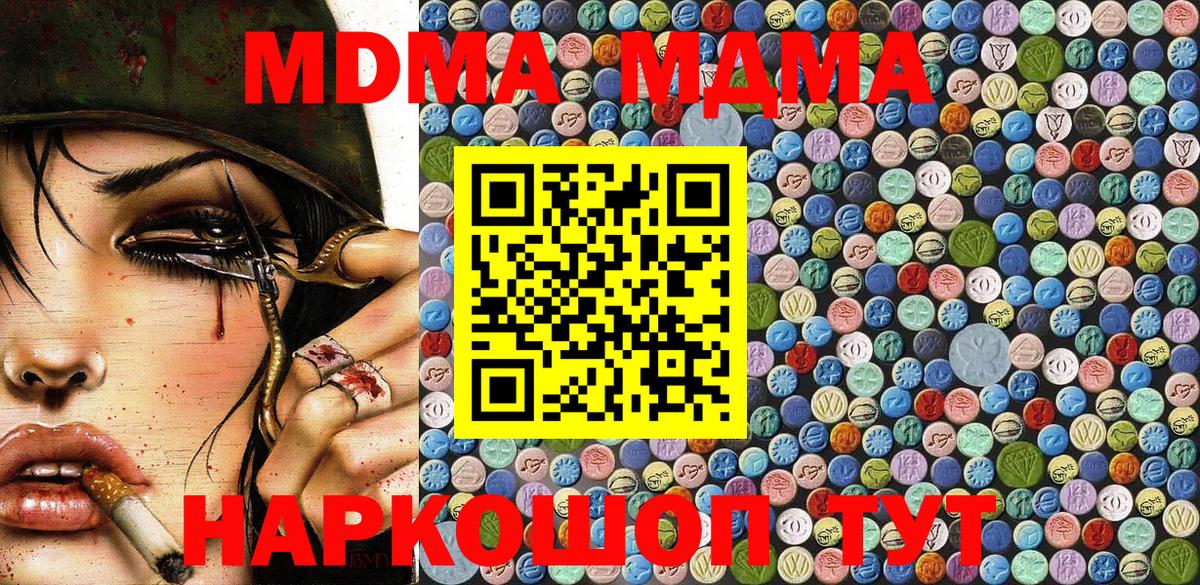 МДМА  МДМА VHQ  Вход с VPN  Чернушка  МДМА кристаллы 