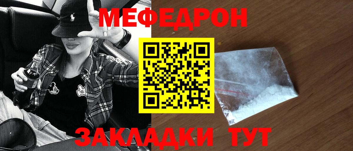 МЕФ mephedrone  Вход с VPN  наркотики  Чернушка  Меф 