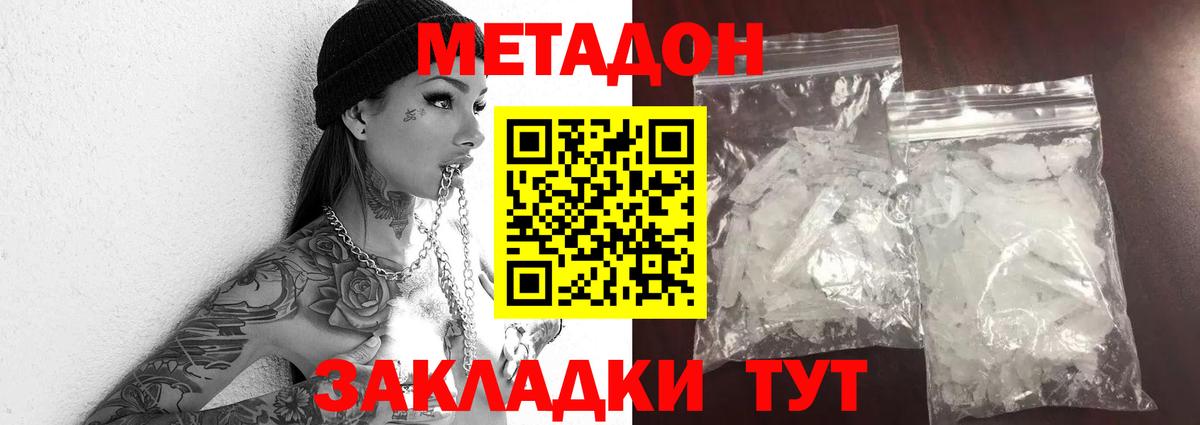 МЕТАДОН кристалл  Метадон methadone  Вход с VPN  Чернушка 
